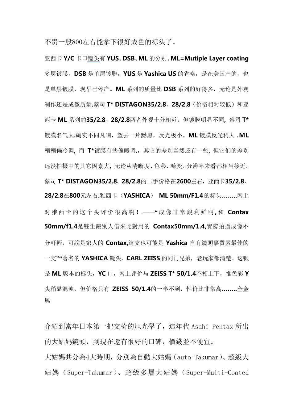 转接老镜头攻略大全_第3页
