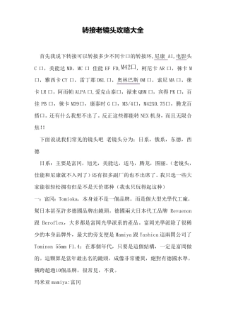 转接老镜头攻略大全