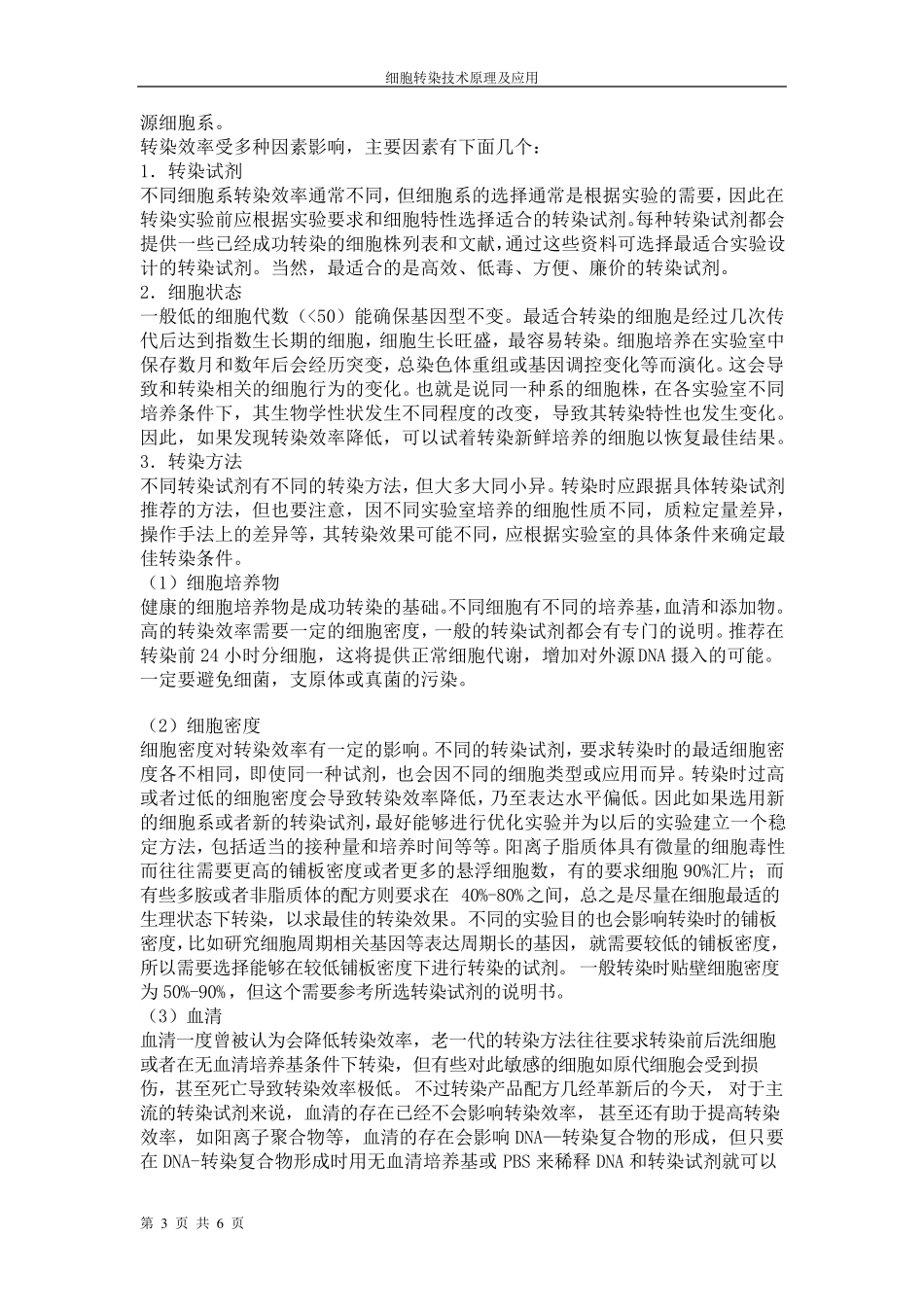 转染技术原理及应用_第3页