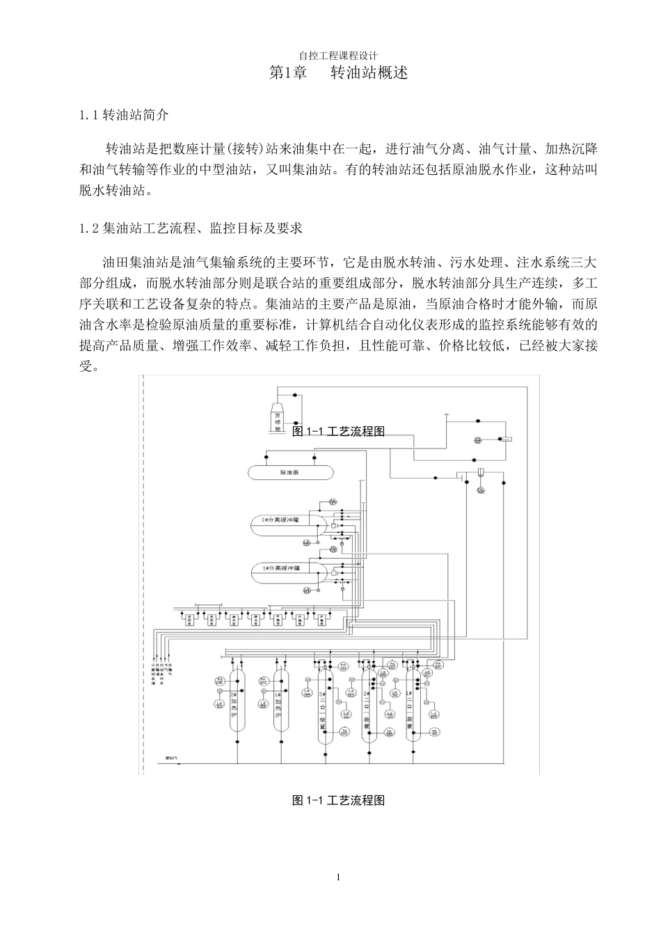 转油站课程设计_第2页