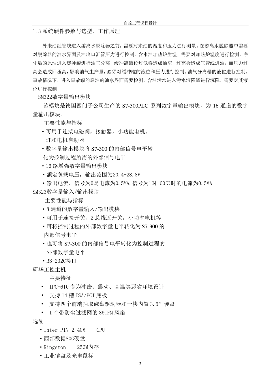 转油站课程设计_第3页