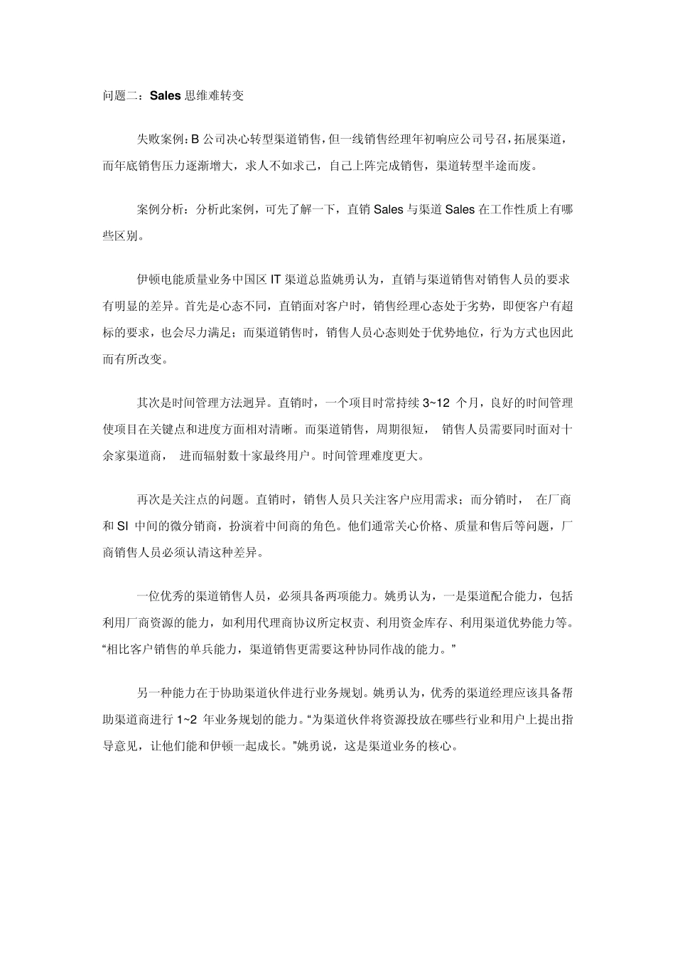 转渠道销售的10大常见问题及对策_第3页