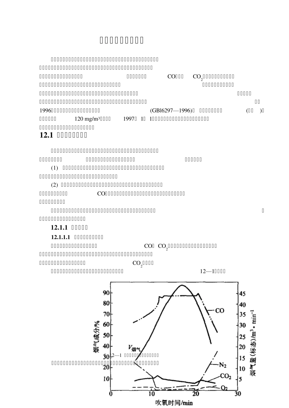 转炉汽化冷却及除尘_第1页