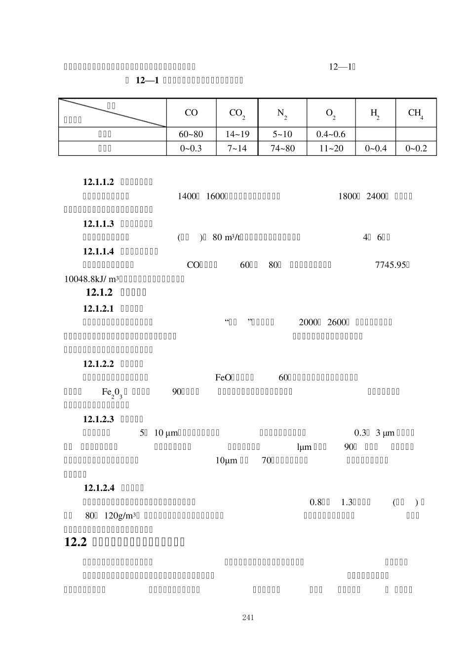 转炉汽化冷却及除尘_第2页