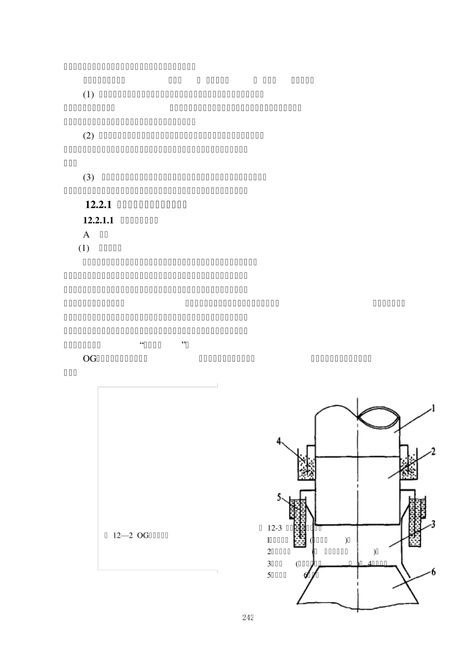 转炉汽化冷却及除尘_第3页