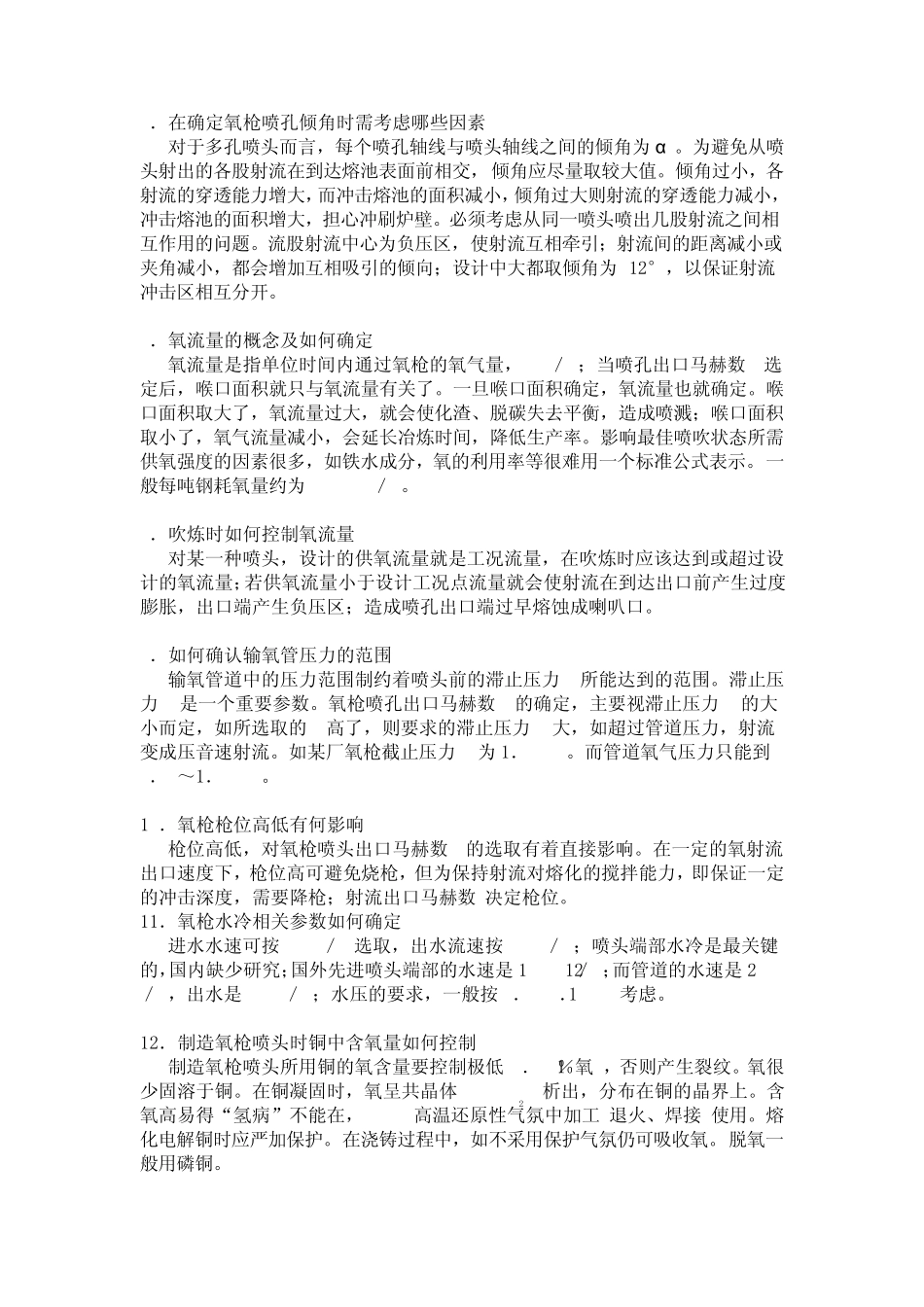 转炉氧枪及供氧技术知识_第2页