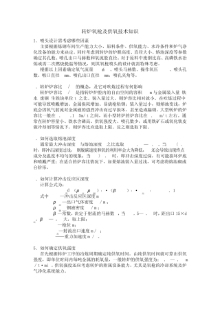 转炉氧枪及供氧技术知识