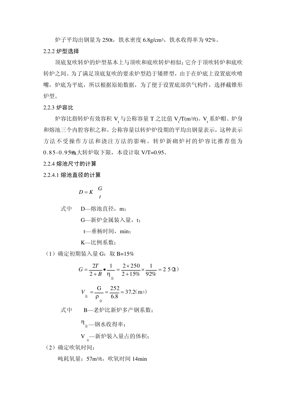 转炉炉型设计计算_第2页