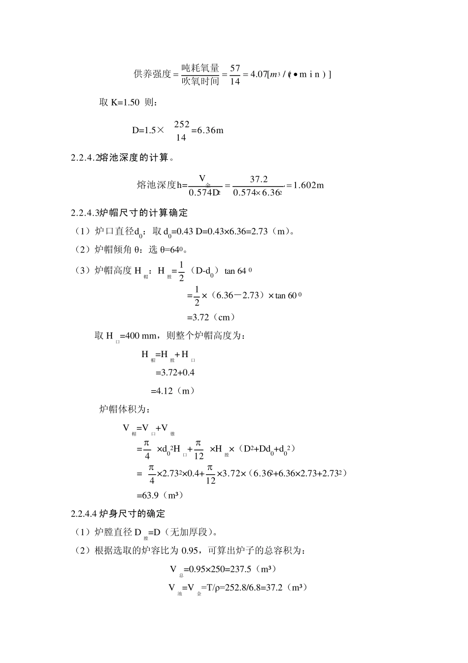 转炉炉型设计计算_第3页