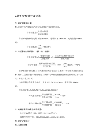 转炉炉型设计计算