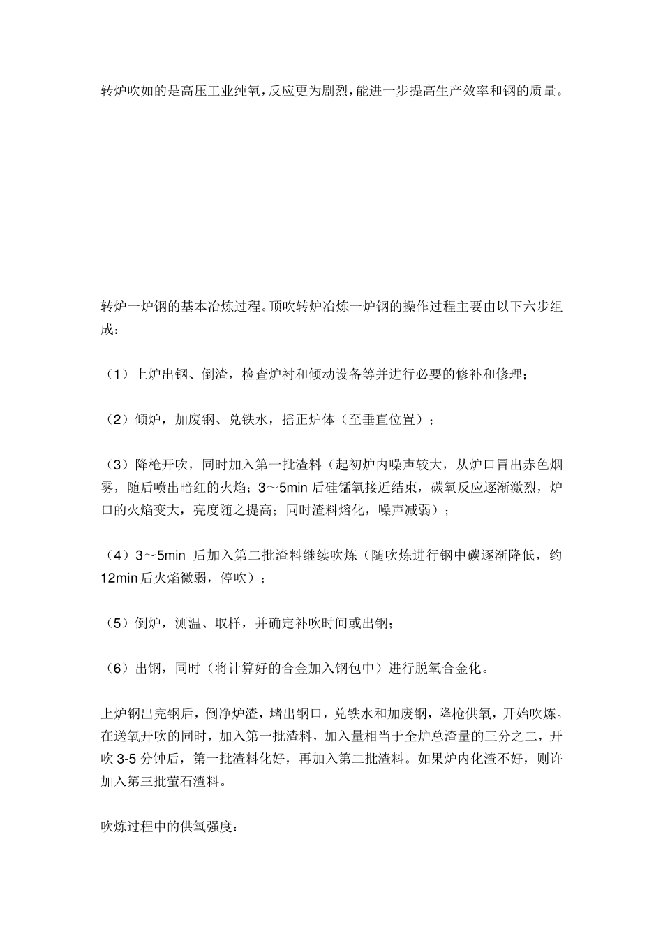 转炉炼钢工艺流程_第2页