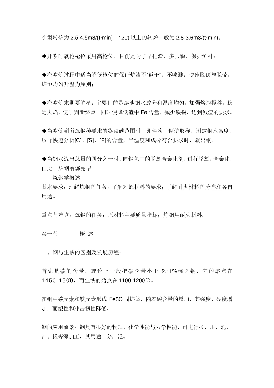 转炉炼钢工艺流程_第3页