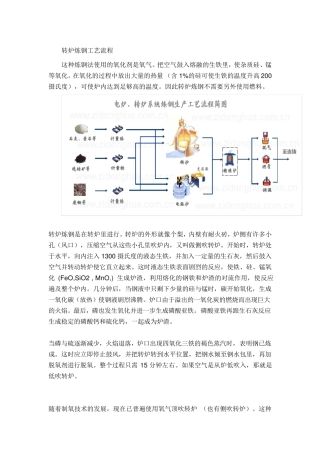 转炉炼钢工艺流程