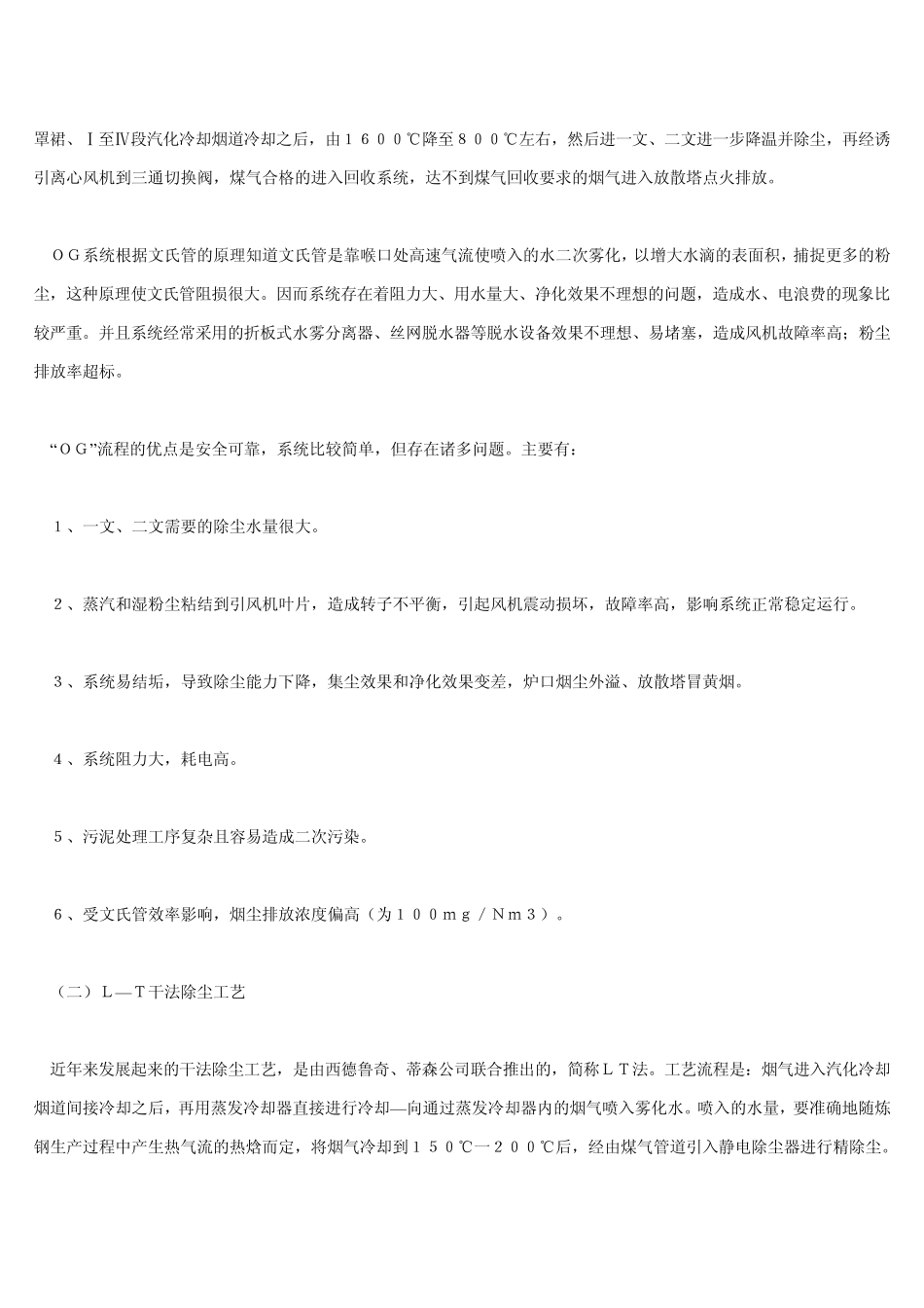 转炉炼钢除尘现状及常见问题分析_第2页