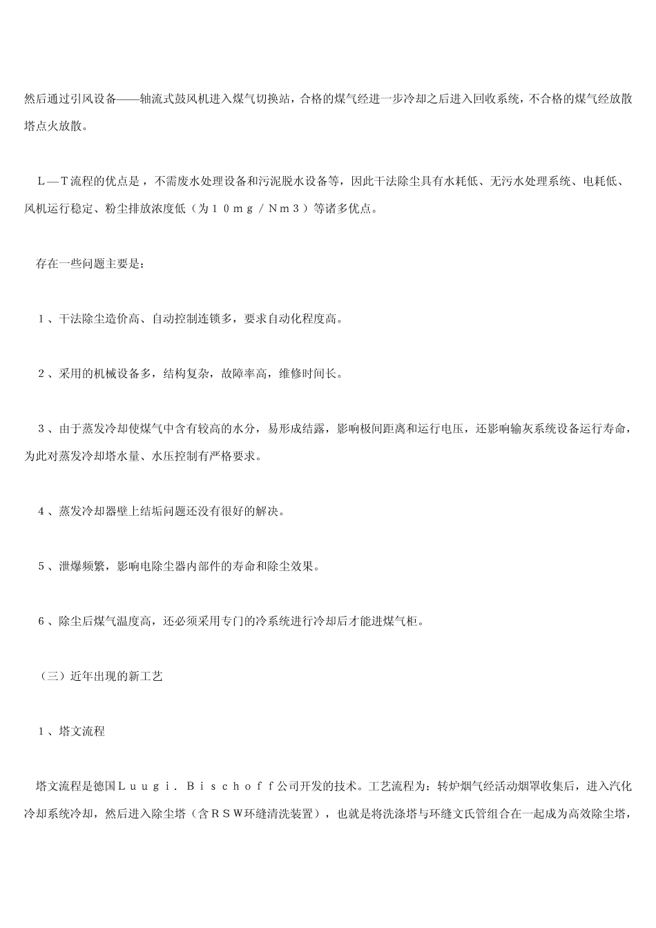 转炉炼钢除尘现状及常见问题分析_第3页