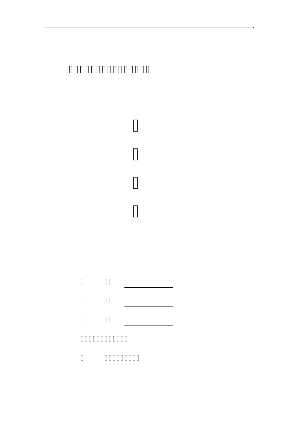 转炉烟道拆除安装方案_第1页