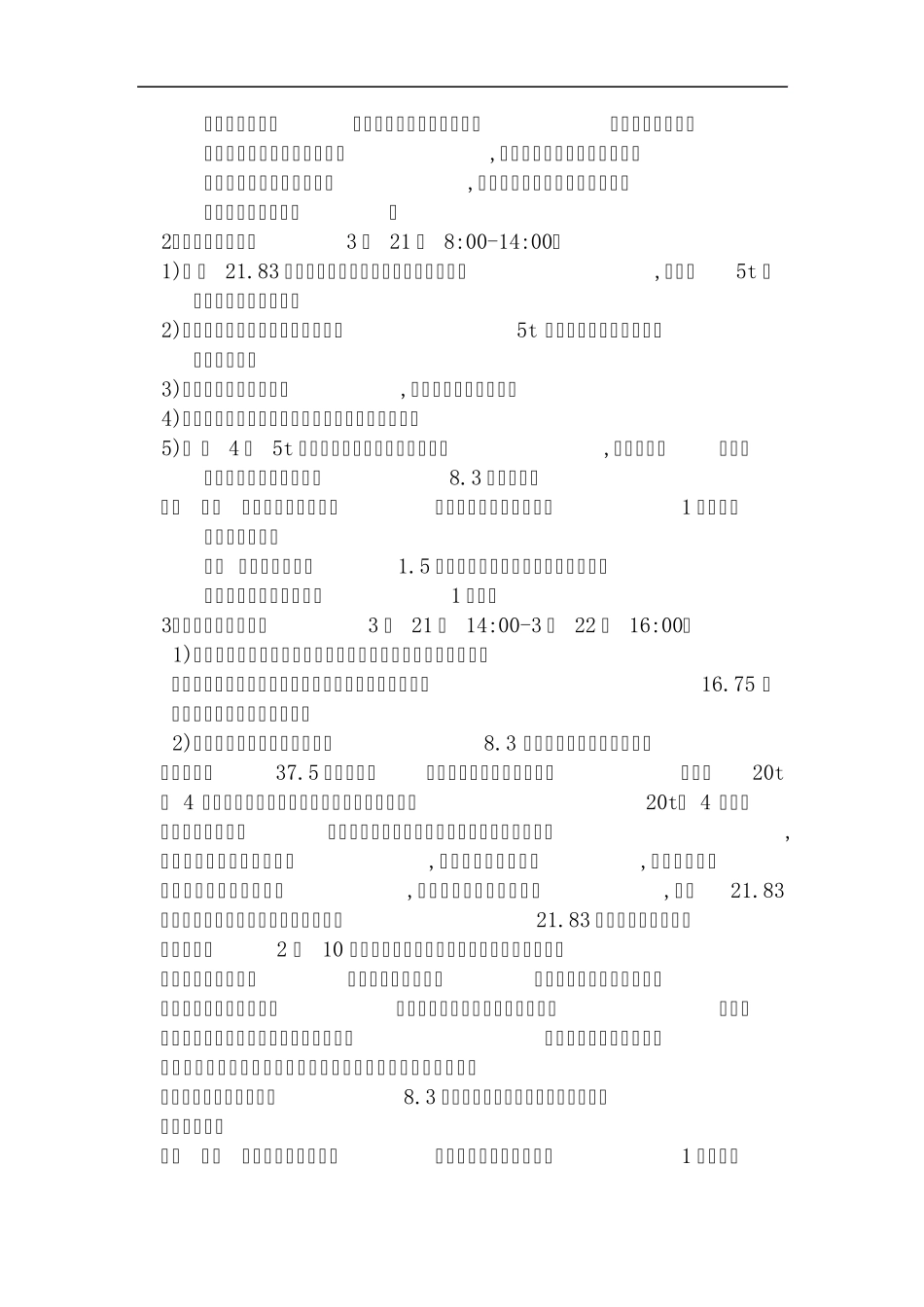 转炉烟道拆除安装方案_第3页