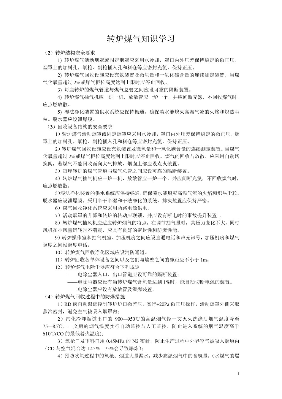 转炉煤气123_第1页