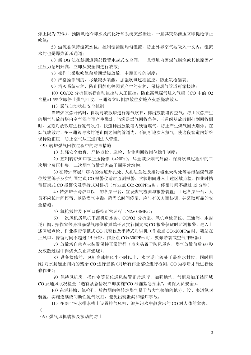 转炉煤气123_第2页