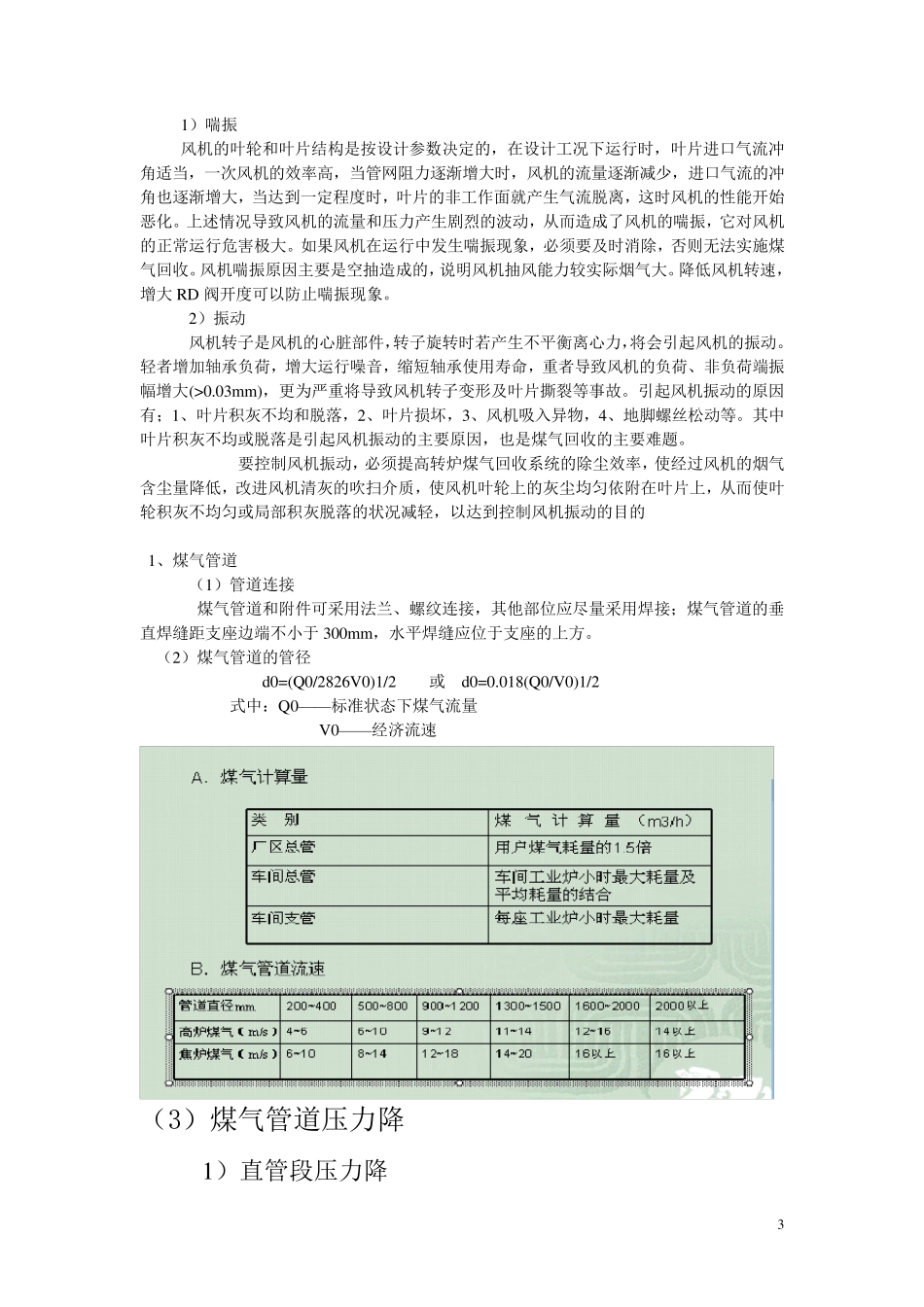 转炉煤气123_第3页