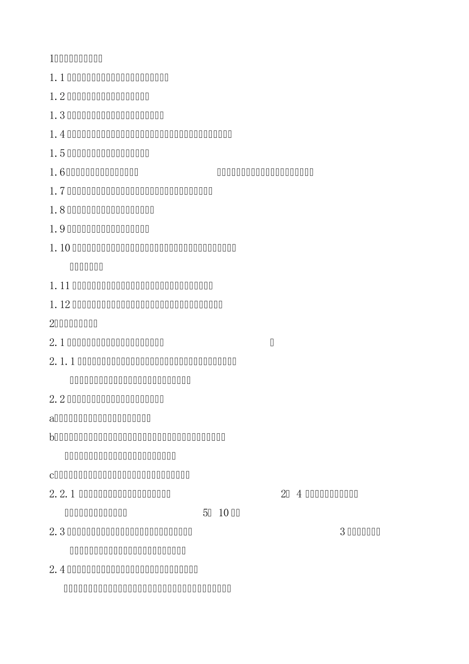 转炉调试方案_第2页