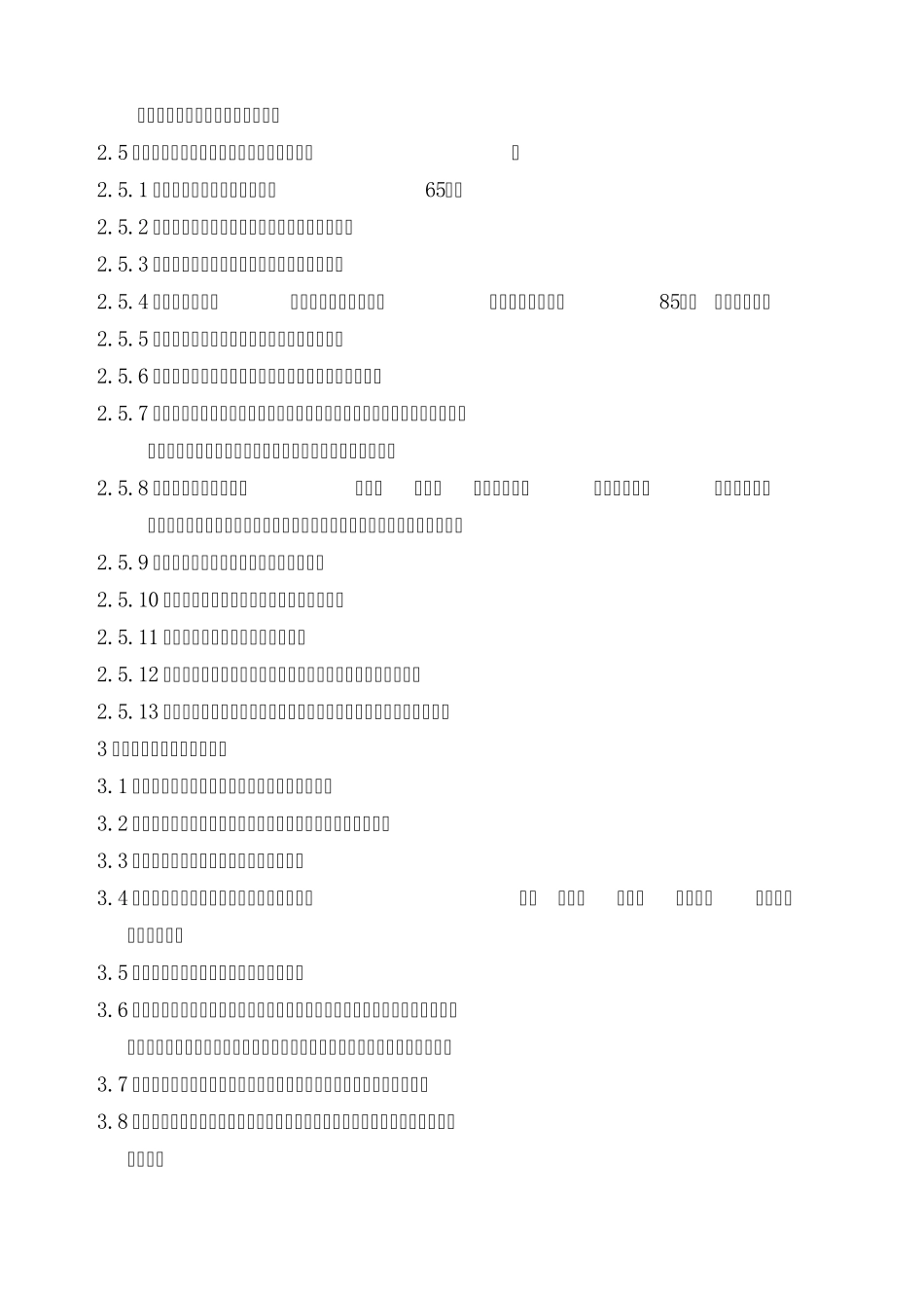 转炉调试方案_第3页