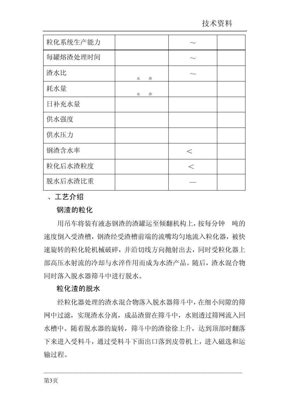 转炉钢渣技术资料_第3页
