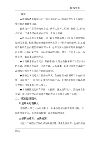 转炉钢渣技术资料