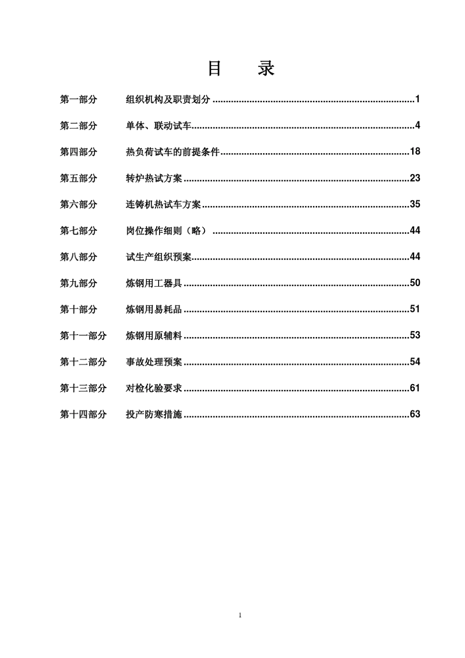 转炉试车方案_第2页
