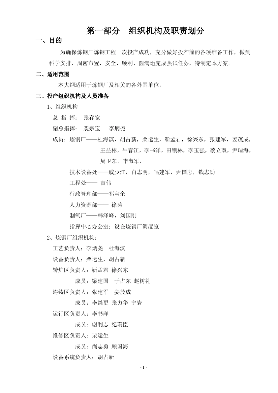 转炉试车方案_第3页