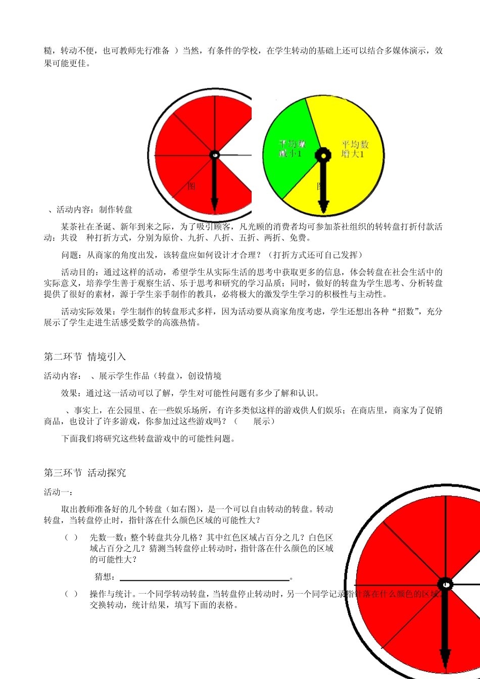 转盘游戏教学设计_第2页