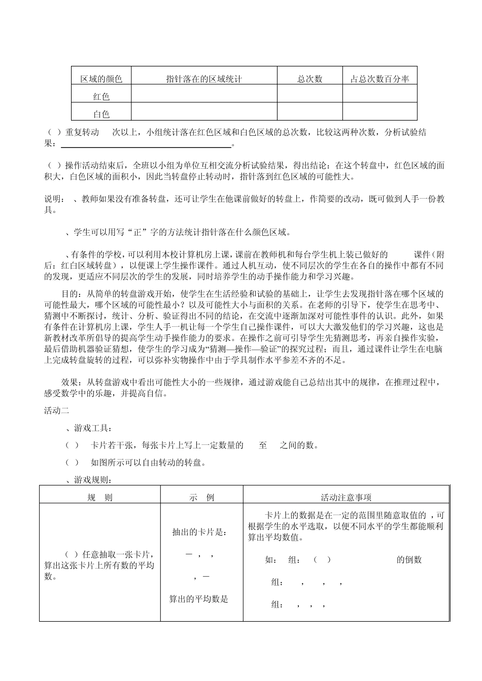 转盘游戏教学设计_第3页