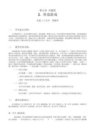 转盘游戏教学设计