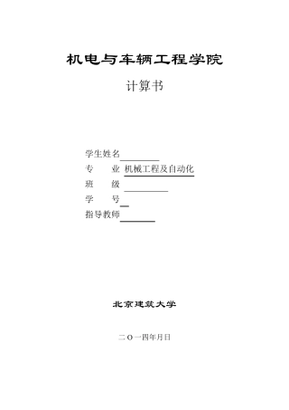 转盘设计计算书a