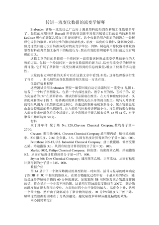 转矩流变仪数据的流变学解释