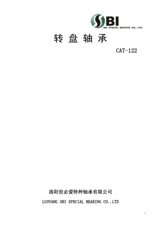 转盘轴承中文版