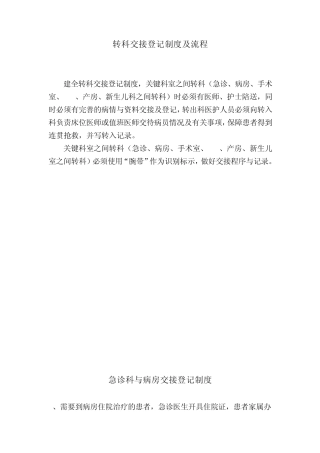 转科交接登记制度及流程