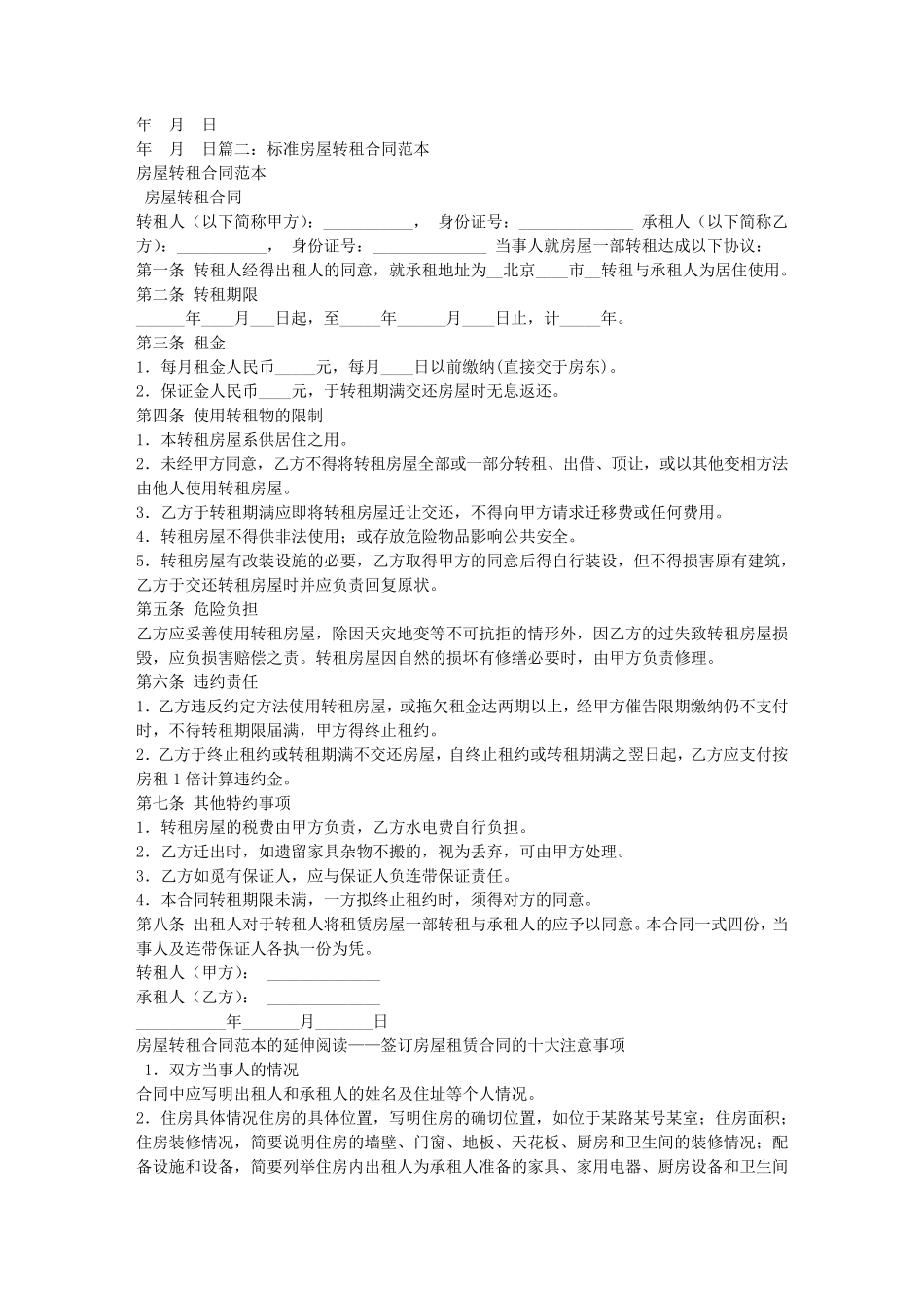 转租合同范本_第2页