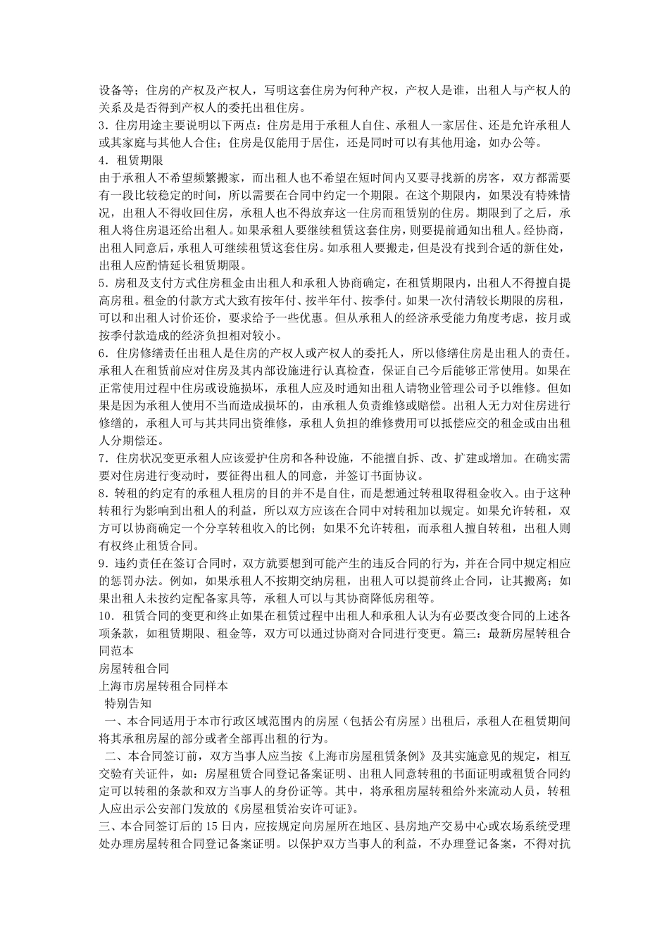 转租合同范本_第3页