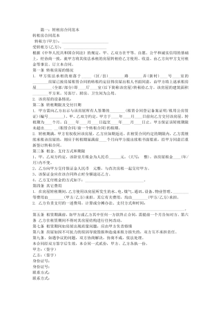 转租合同范本