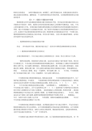 转移支付的看法