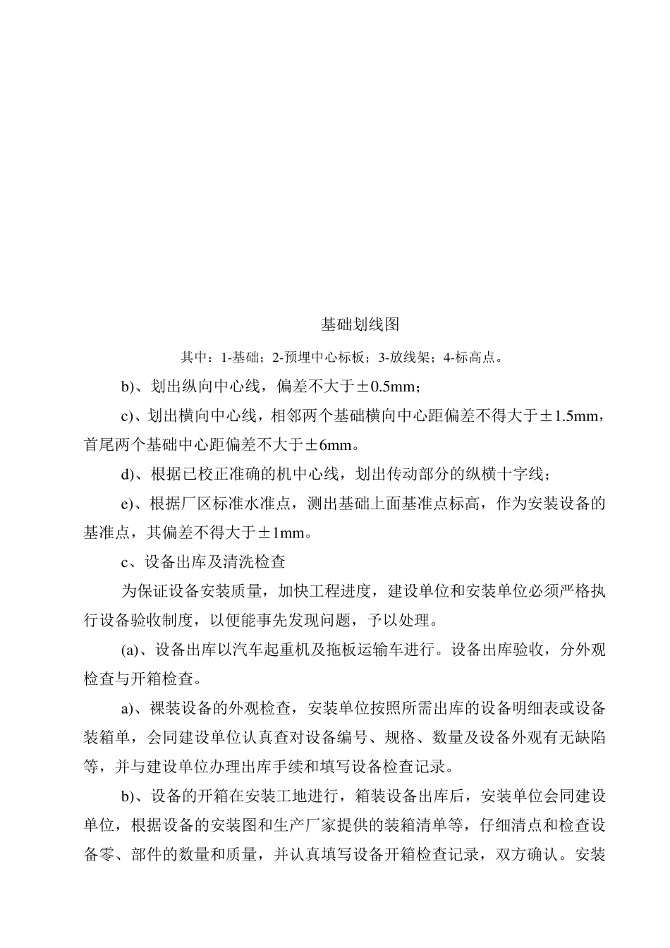 转筒干燥机安装方案_第3页