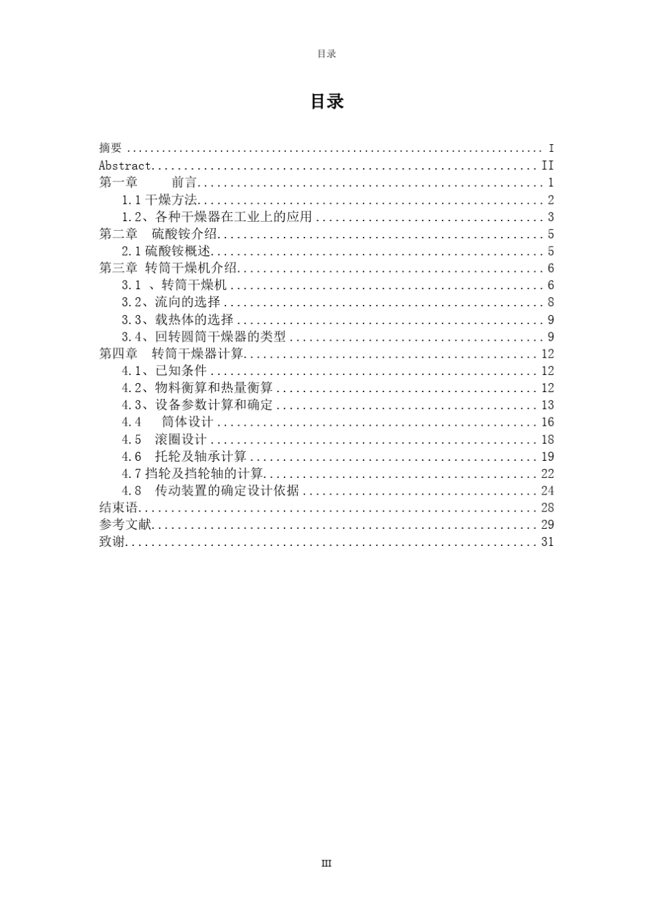 转筒式干燥机的设计_第3页