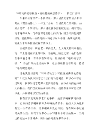 转经轮的功德利益