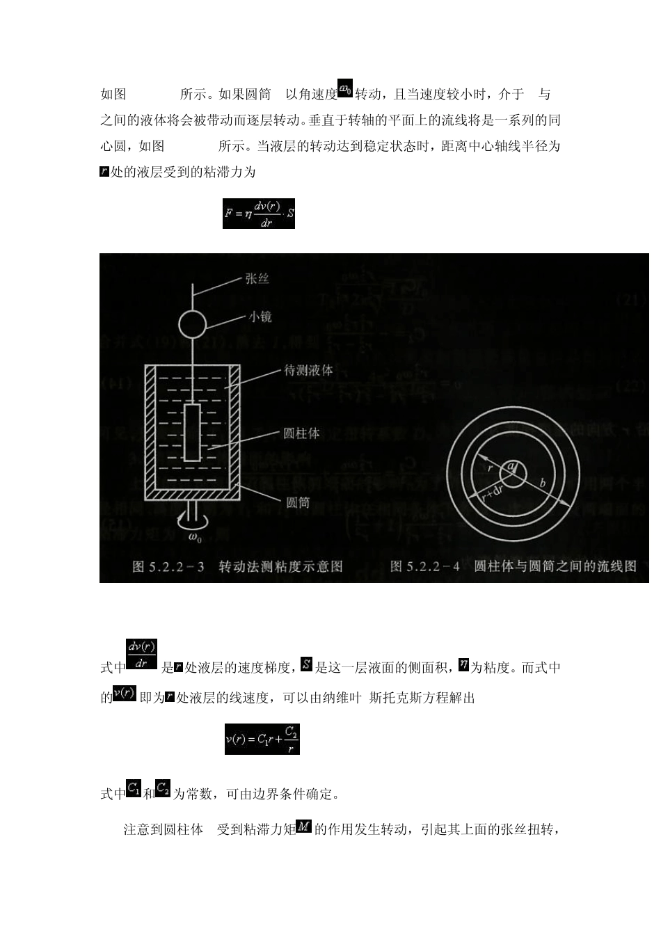 转筒法测定液体的粘度_第3页