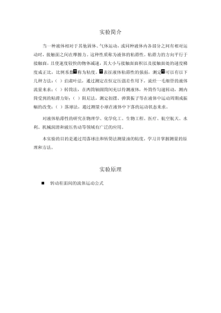 转筒法测定液体的粘度