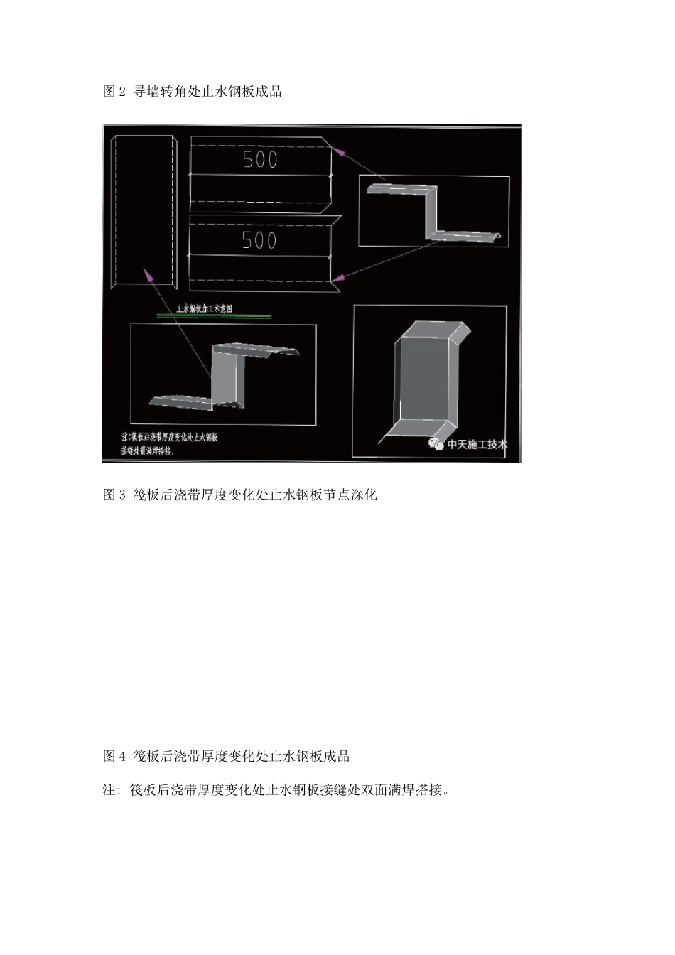 转角处止水钢板集中加工施工工法_第3页