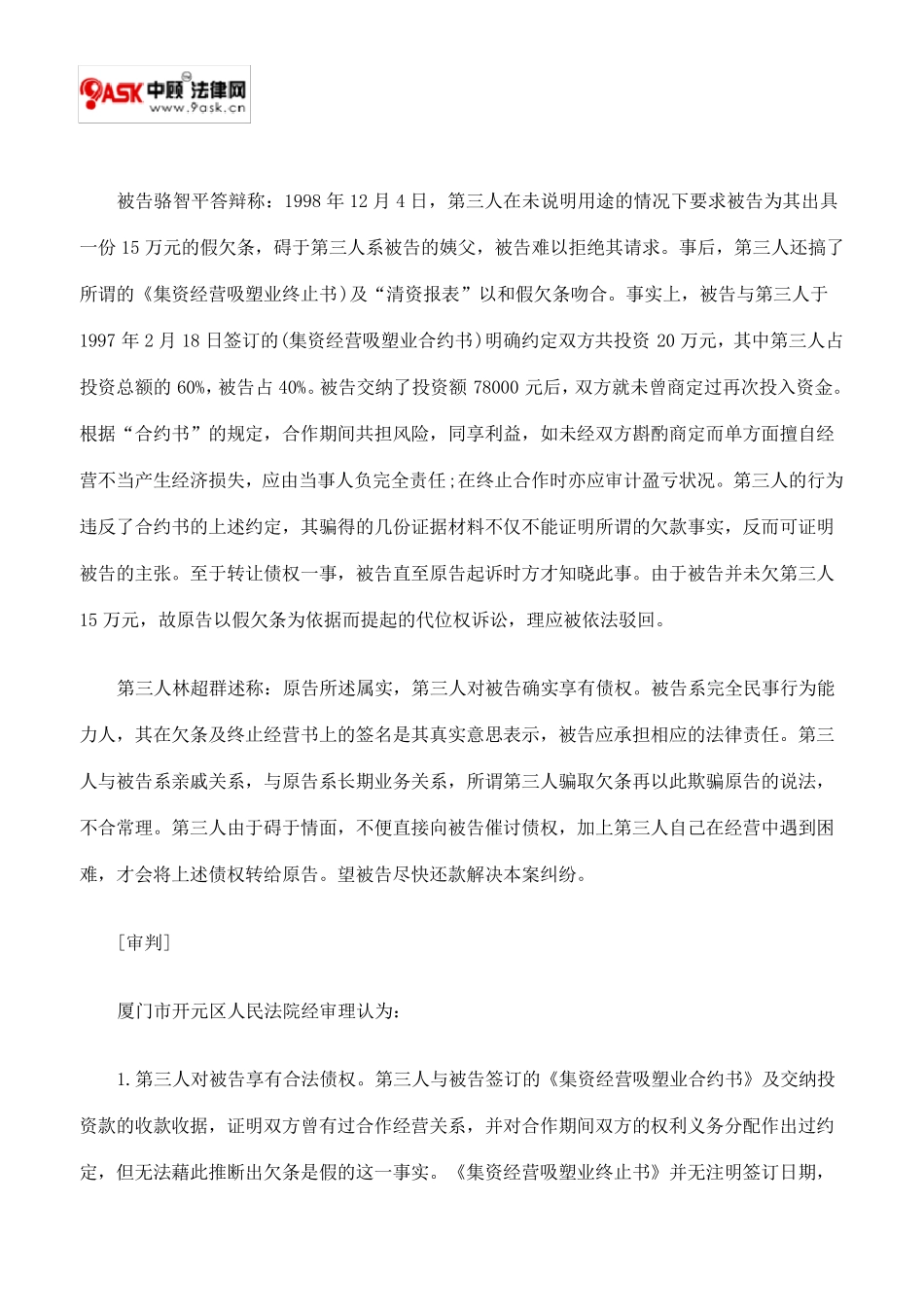 转让债权纠纷案例_第2页