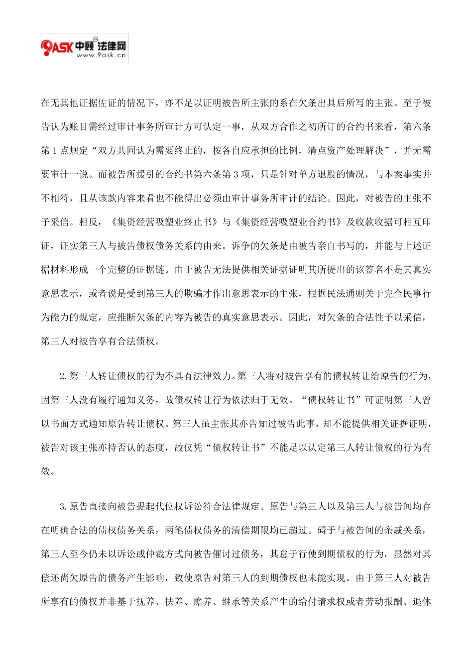 转让债权纠纷案例_第3页