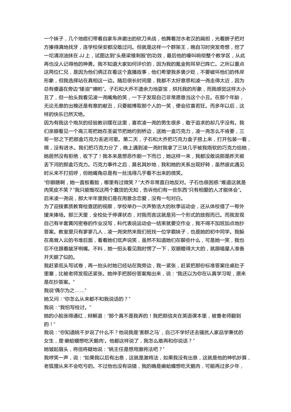 转自豆瓣[与我十年长跑的女朋友就要嫁人了]_第3页